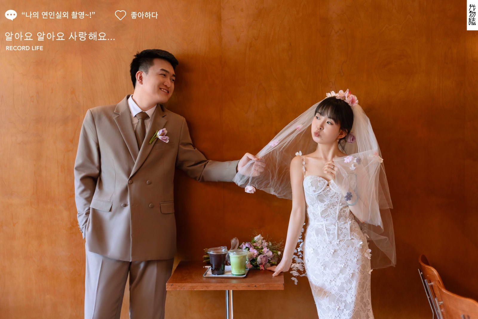 爱了~爱了~白楠先生古娇女士物誌生活婚纱照、物誌生活、木子、唠嗑型选手，构图多变、情绪拿捏，特写YYDS、婚纱照