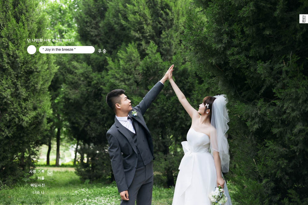 看一点小甜蜜~刘星剑先生李凤女士氛围森系婚纱照、氛围森系、徐才皓、好像在听单口相声，开心到直不起腰，幸福感MAX、婚纱照