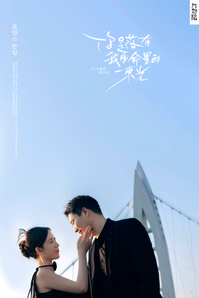 心之所向的浪漫、物誌生活、