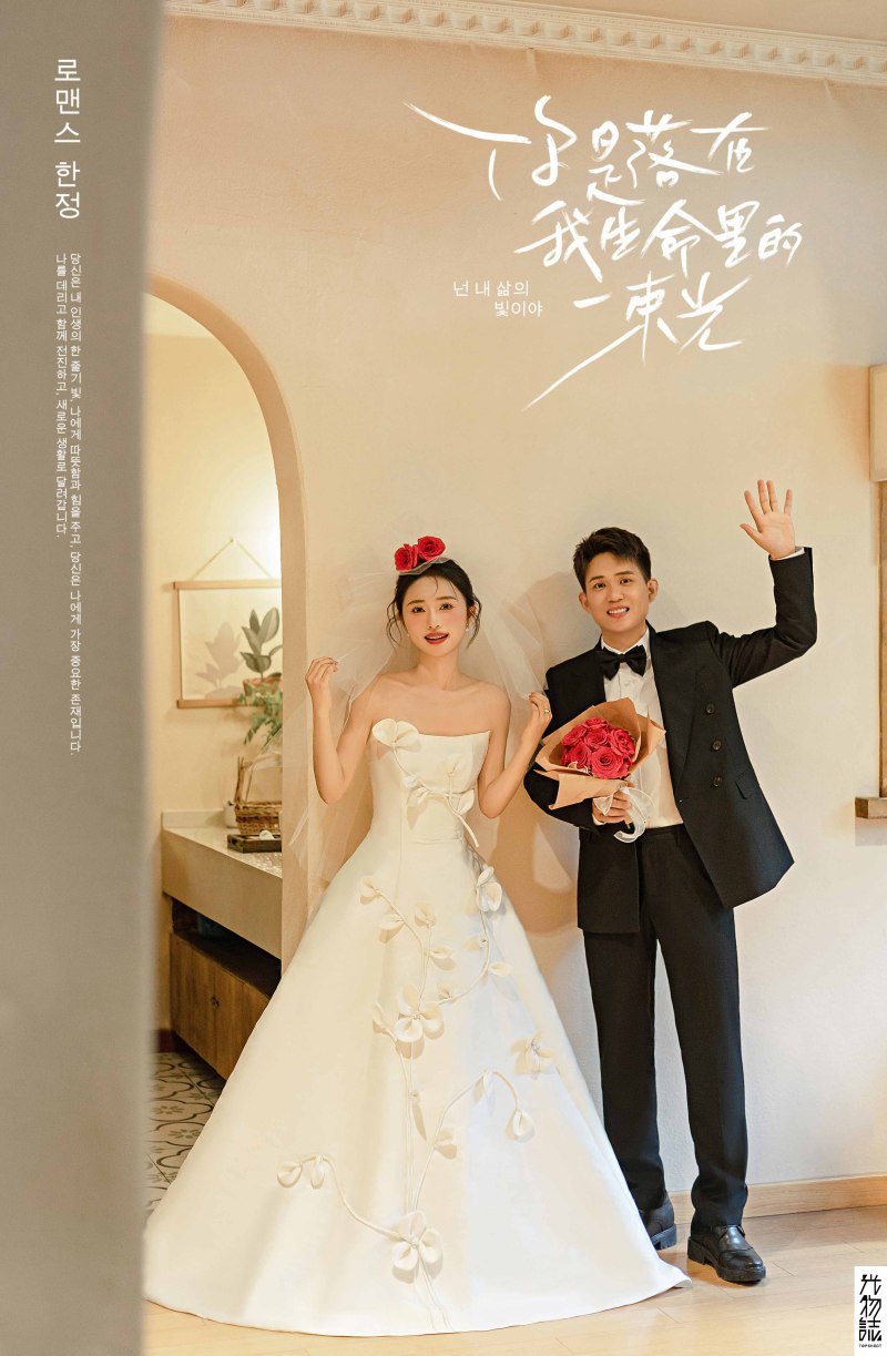 幸福感爆棚张帅先生赵叶子女士物誌生活婚纱照、物誌生活、木子、唠嗑型选手，构图多变、情绪拿捏，特写YYDS、婚纱照