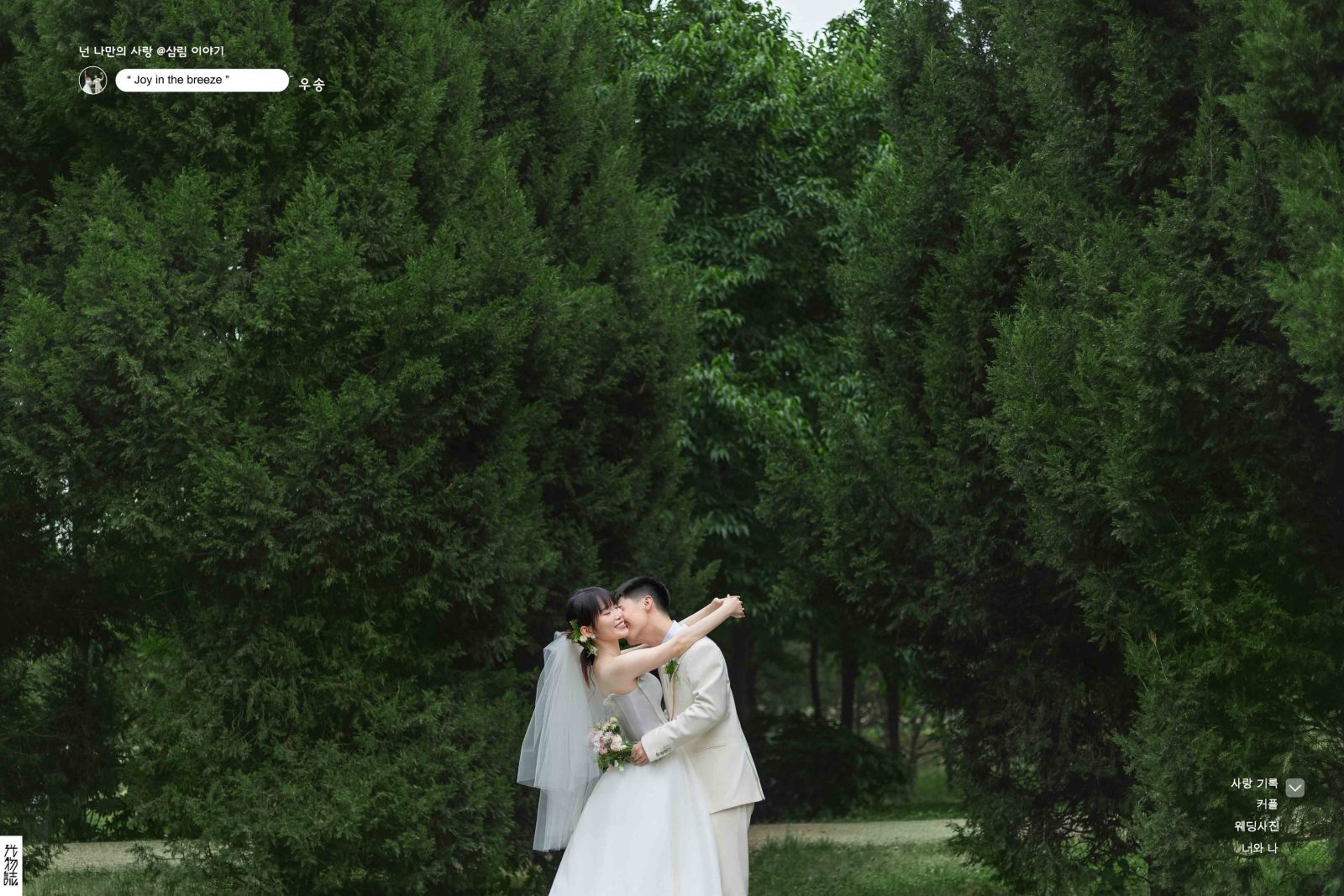 太太太太可了~~！粱佳伟先生陈安娜女士氛围森系婚纱照、氛围森系、木子、唠嗑型选手，构图多变、情绪拿捏，特写YYDS、婚纱照