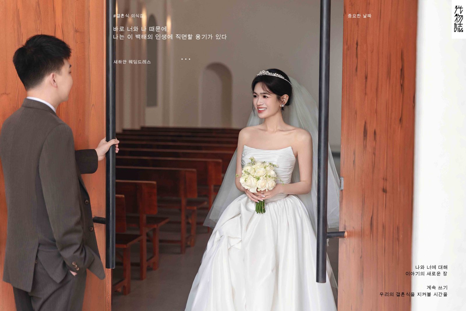 幸福感爆棚常新宇先生余雪茹女士物誌生活婚纱照、物誌生活、韩松、行走的放大镜，现场细节，姿态指导的掌控者、婚纱照