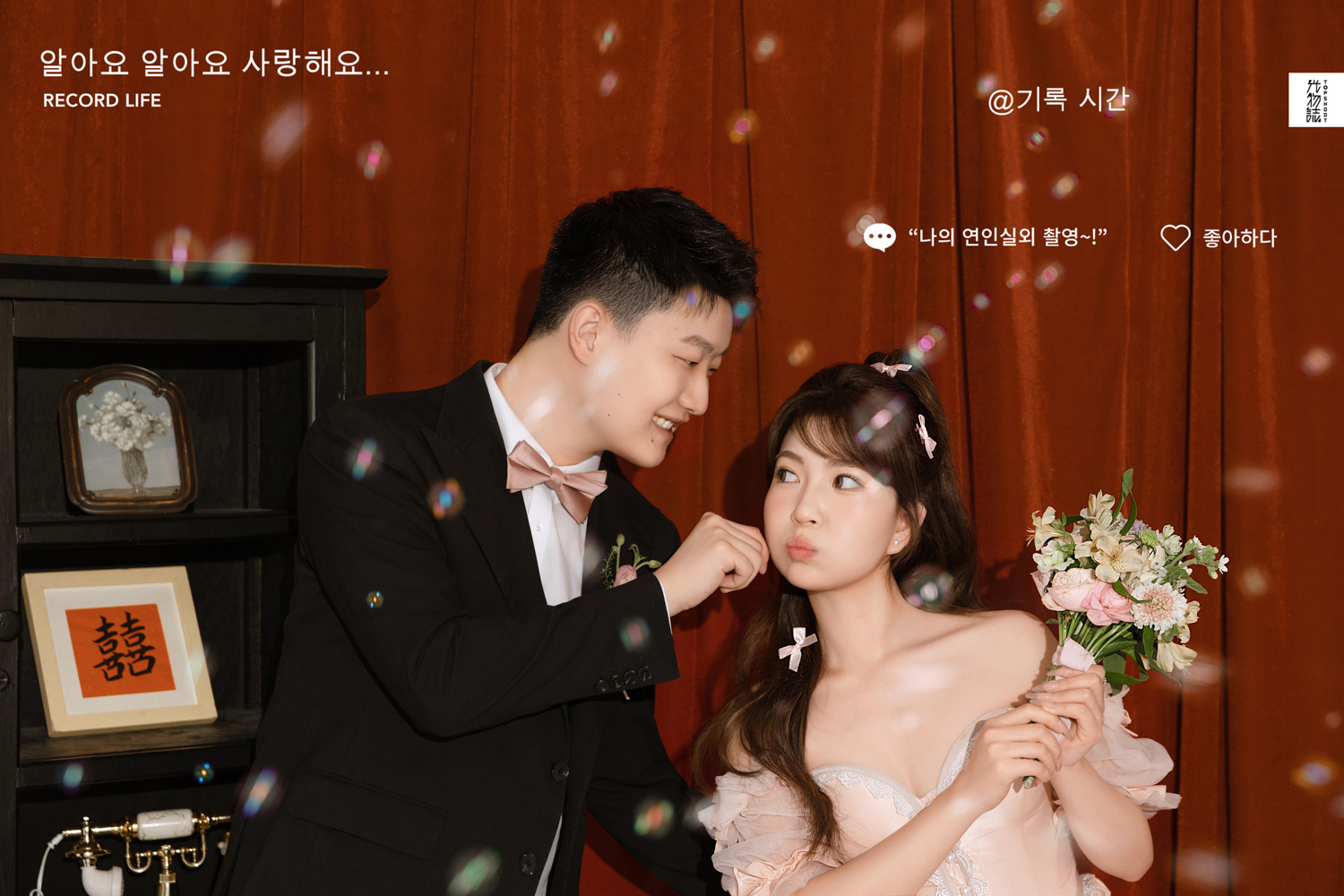 炒鸡甜~高先生张女士怀旧复古婚纱照、怀旧复古、艾辰、偷偷练过读心术，精准预判每一个想法，细腻到心里、婚纱照