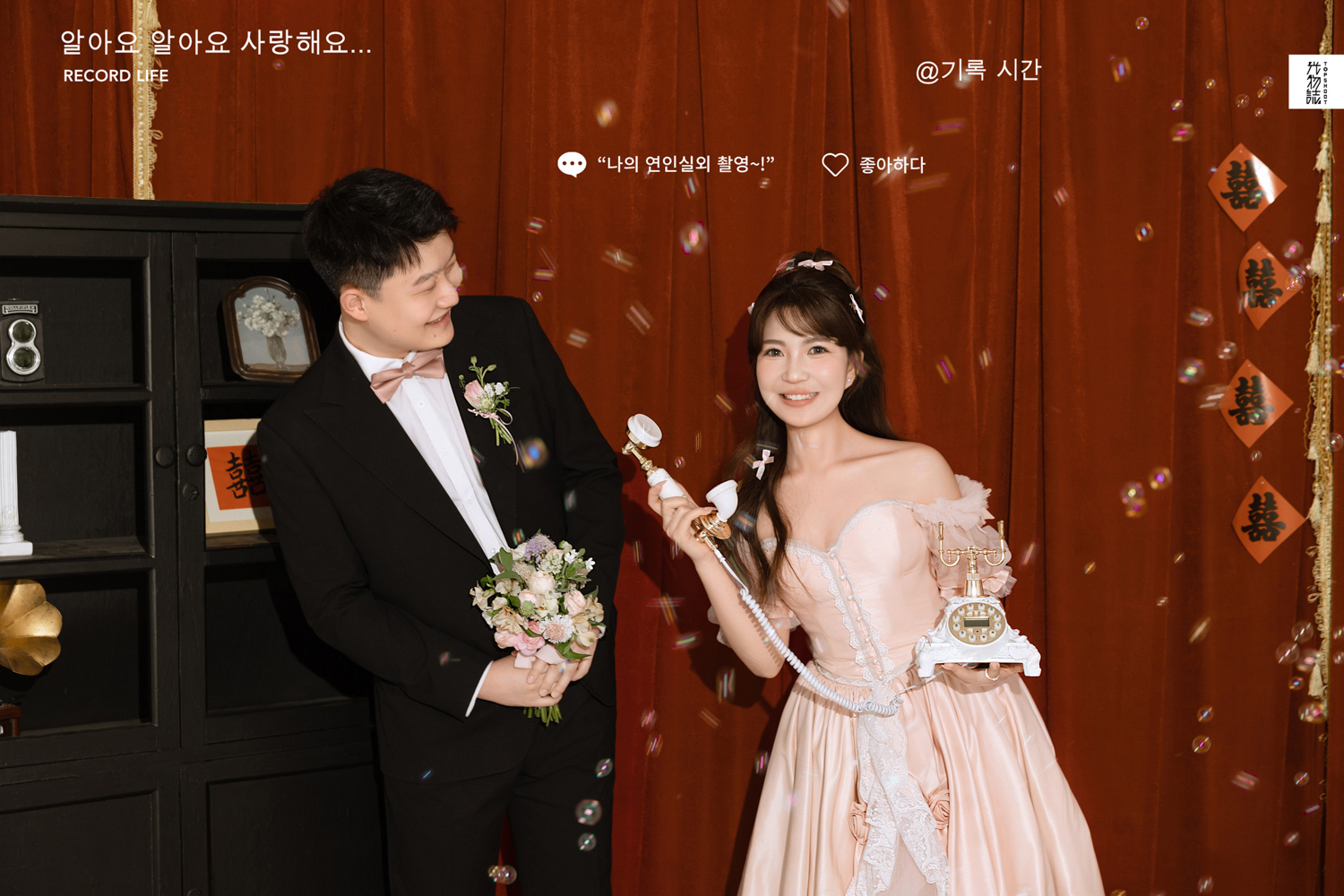 炒鸡甜~高先生张女士怀旧复古婚纱照、怀旧复古、艾辰、偷偷练过读心术，精准预判每一个想法，细腻到心里、婚纱照