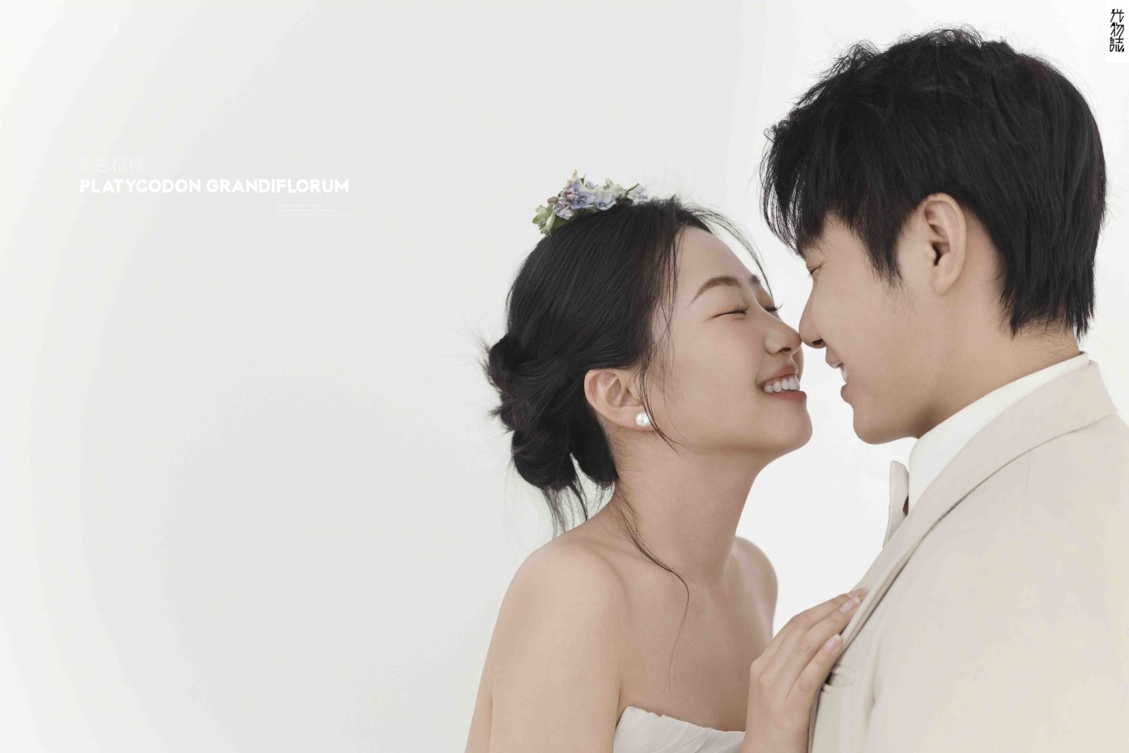 幸福感爆棚杨先生周女士极简棚拍婚纱照、极简棚拍、徐才皓、好像在听单口相声，开心到直不起腰，幸福感MAX、婚纱照