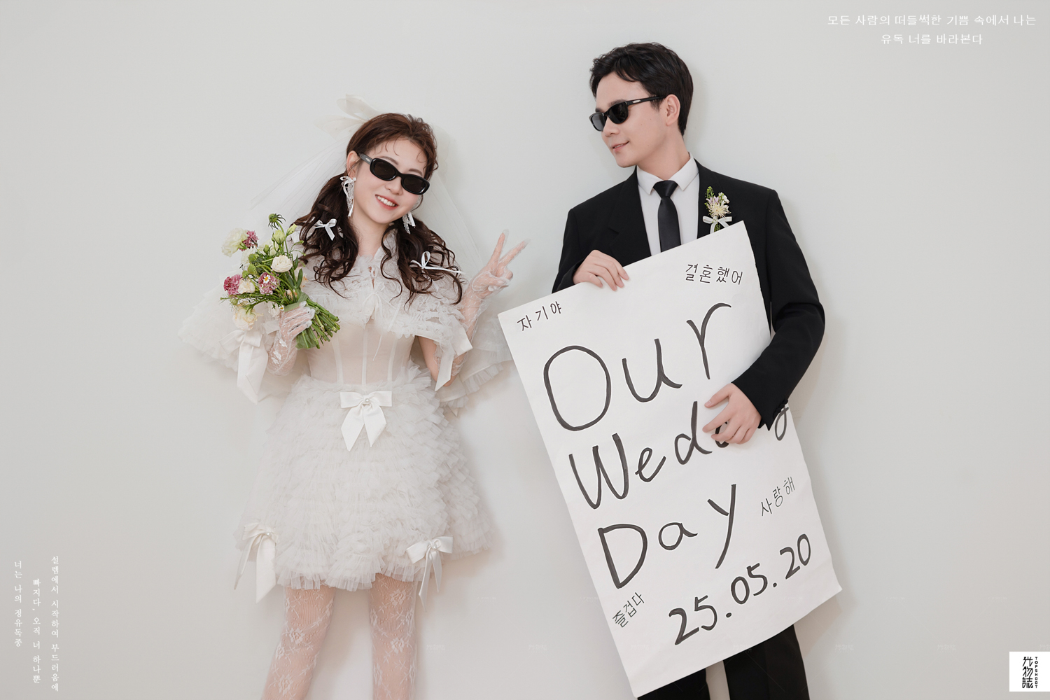 可甜可爱da粟先生王女士极简棚拍婚纱照、极简棚拍、艾辰、偷偷练过读心术，精准预判每一个想法，细腻到心里、婚纱照