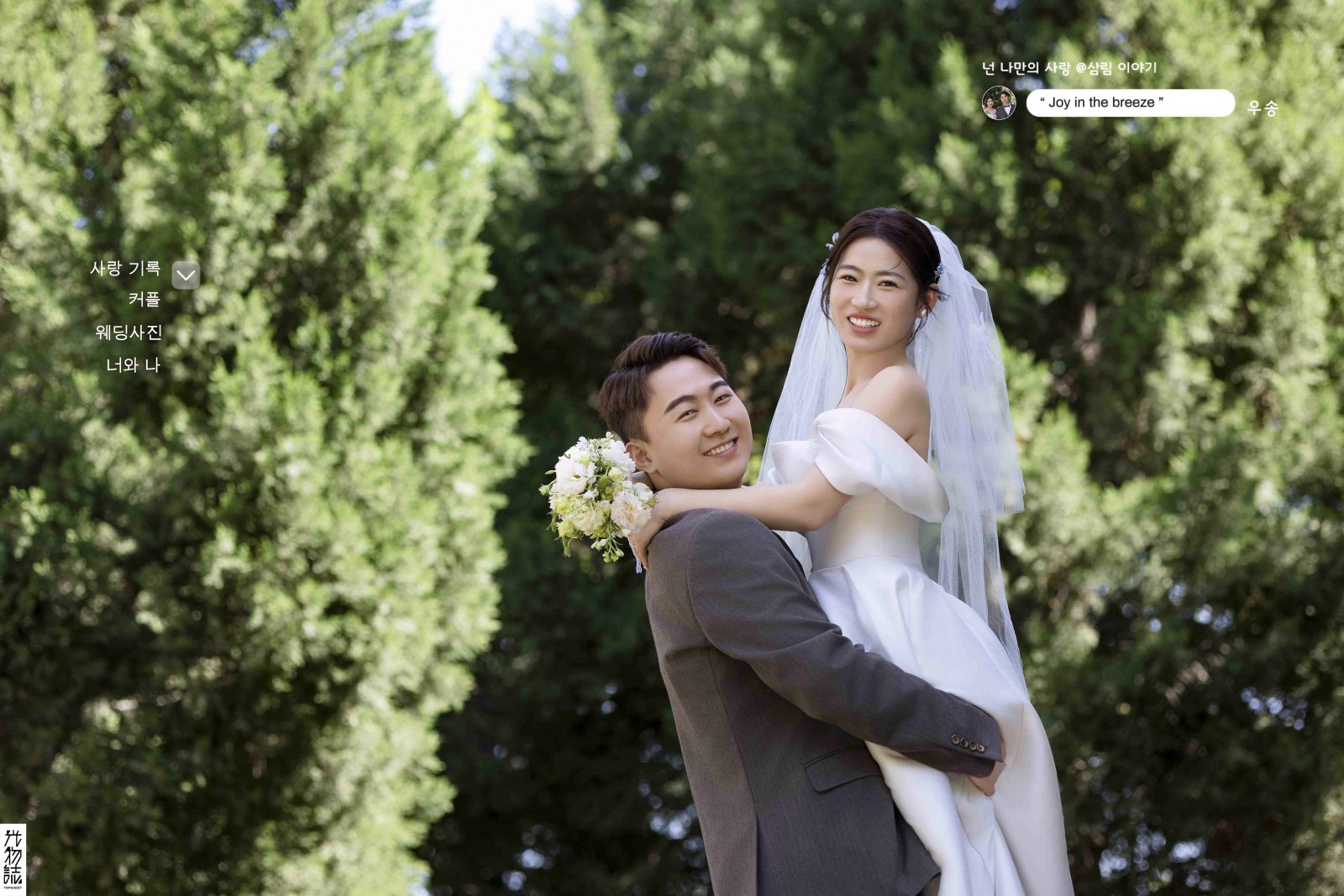 爱了~爱了~李先生甄女士氛围森系婚纱照、氛围森系、徐才皓、好像在听单口相声，开心到直不起腰，幸福感MAX、婚纱照