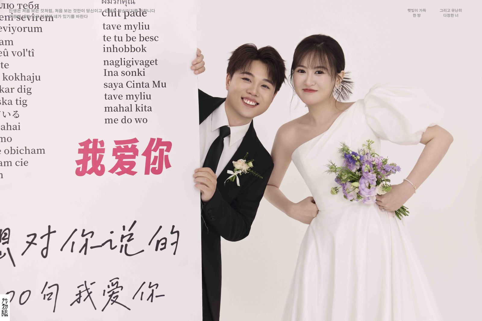 小小小清新:)刘先生极简棚拍婚纱照、极简棚拍、徐才皓、好像在听单口相声，开心到直不起腰，幸福感MAX、婚纱照
