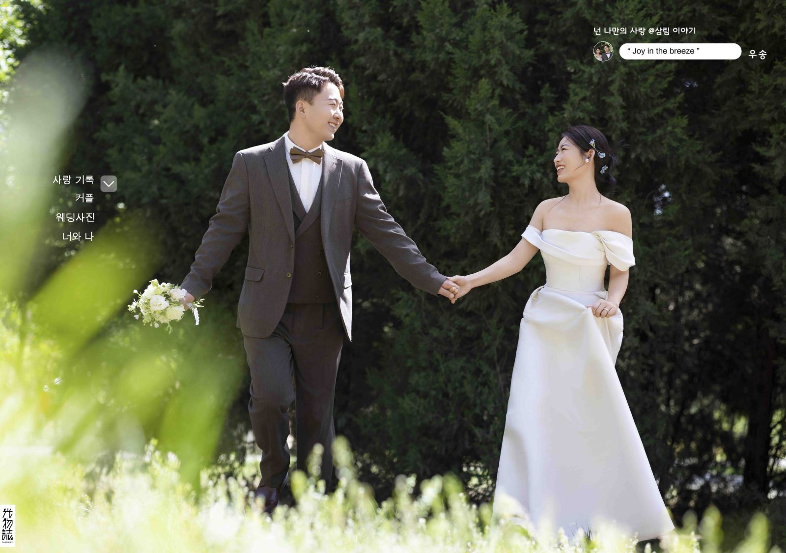 爱了~爱了~李先生甄女士氛围森系婚纱照、氛围森系、徐才皓、好像在听单口相声，开心到直不起腰，幸福感MAX、婚纱照