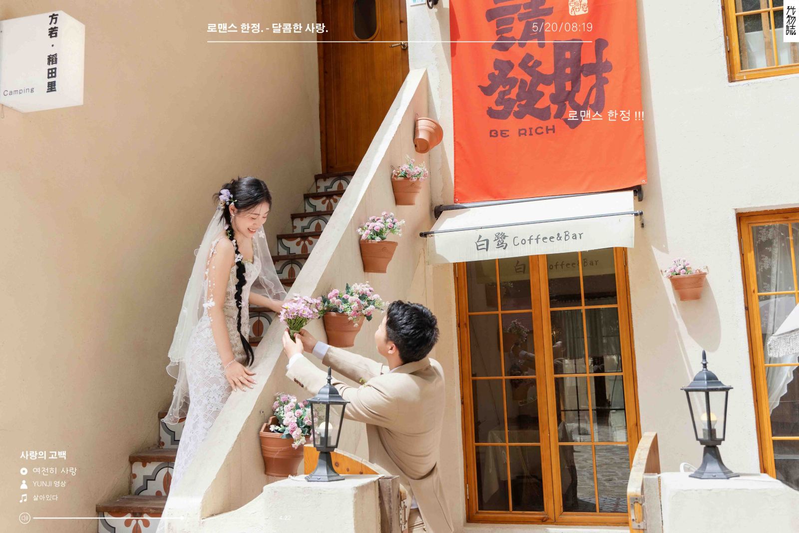炒鸡甜~高先生李女士物誌生活婚纱照、物誌生活、毛磊、谁说拍照不能freestyle，创作灵感像吃了炫迈停不下来、婚纱照