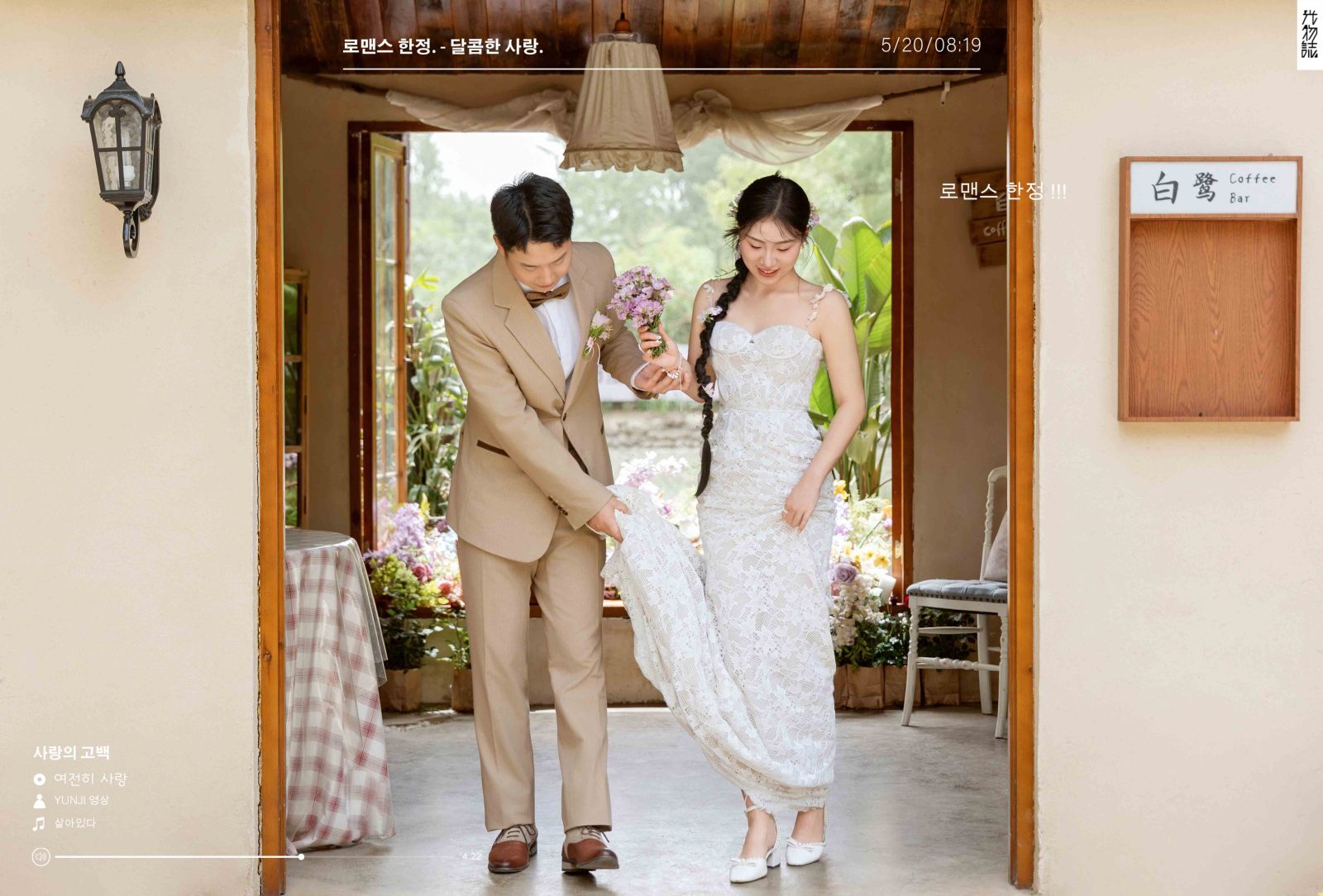 炒鸡甜~高先生李女士物誌生活婚纱照、物誌生活、毛磊、谁说拍照不能freestyle，创作灵感像吃了炫迈停不下来、婚纱照