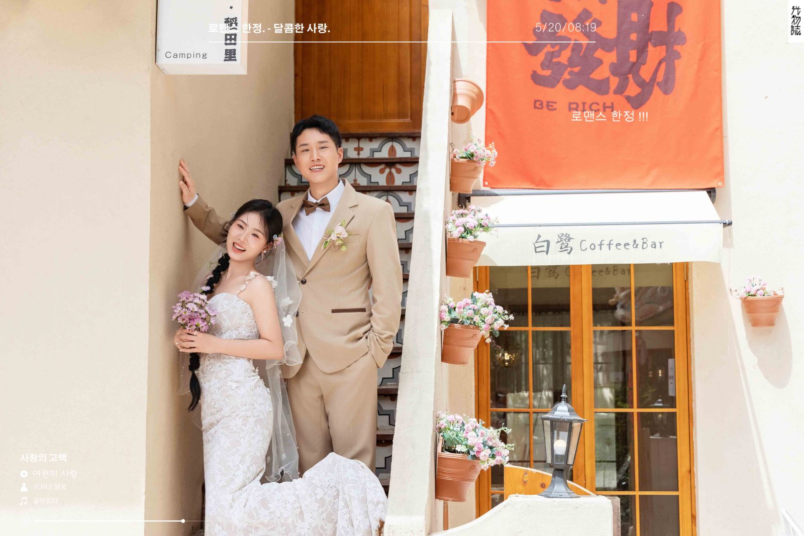 炒鸡甜~高先生李女士物誌生活婚纱照、物誌生活、毛磊、谁说拍照不能freestyle，创作灵感像吃了炫迈停不下来、婚纱照
