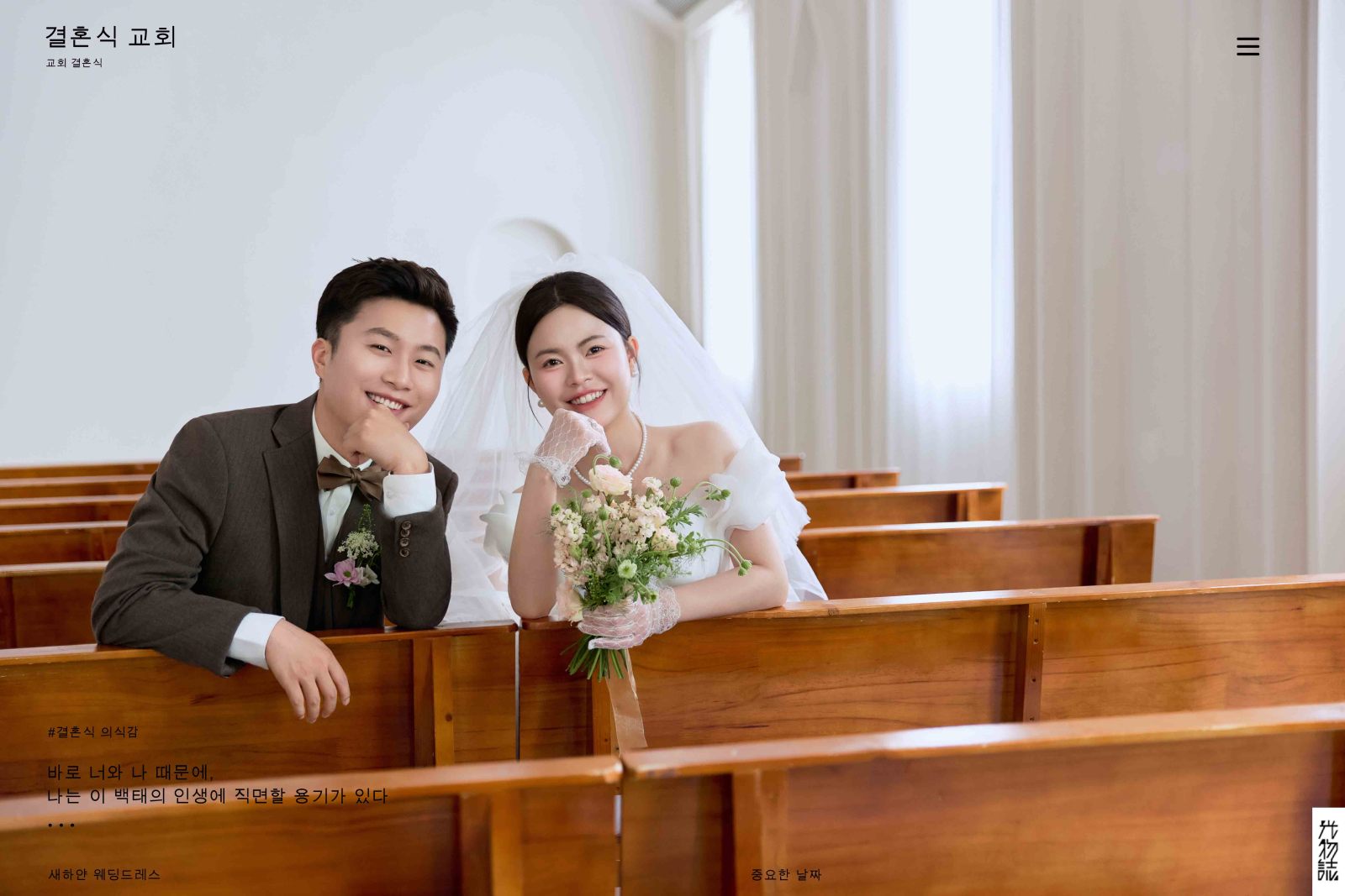 幸福感爆棚张鸿驰先生于冰艺女士物誌生活婚纱照、物誌生活、韩松、行走的放大镜，现场细节，姿态指导的掌控者、婚纱照