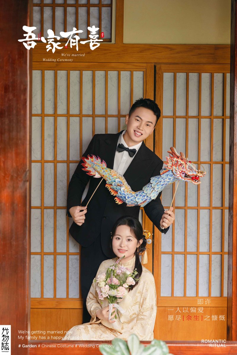 新鲜出炉:)贾先生中式传承婚纱照、中式传承、于志尧、光影掌控者、情绪的记录者。唠一唠，欢乐的一天 美美的照片。、婚纱照