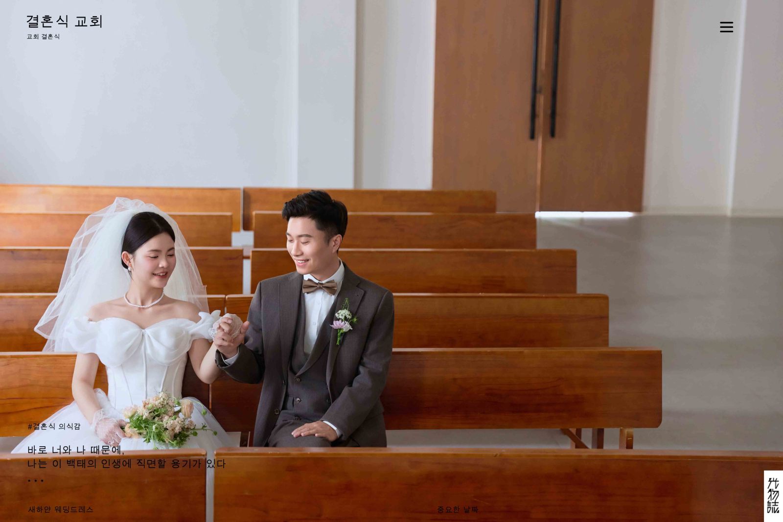 幸福感爆棚张鸿驰先生于冰艺女士物誌生活婚纱照、物誌生活、韩松、行走的放大镜，现场细节，姿态指导的掌控者、婚纱照
