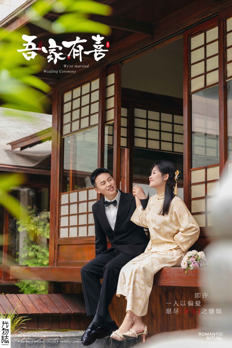 新鲜出炉:)贾先生中式传承婚纱照、中式传承、于志尧、光影掌控者、情绪的记录者。唠一唠，欢乐的一天 美美的照片。、婚纱照