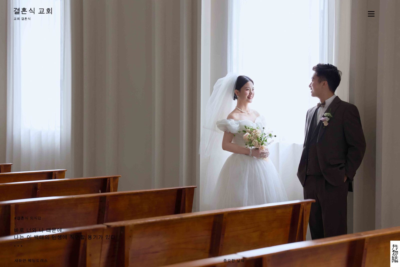 幸福感爆棚张鸿驰先生于冰艺女士物誌生活婚纱照、物誌生活、韩松、行走的放大镜，现场细节，姿态指导的掌控者、婚纱照