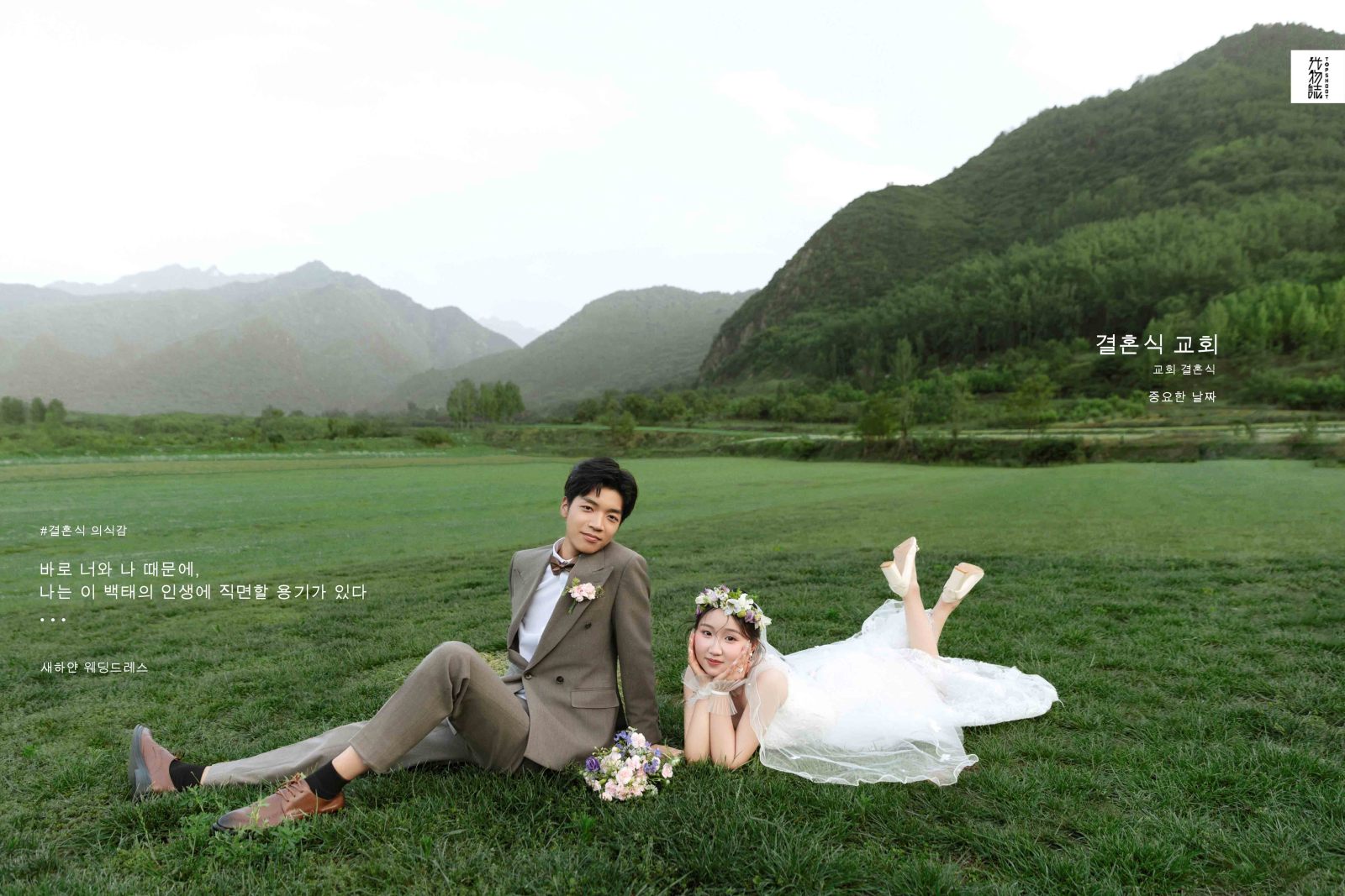 你的女孩(*^＠^*)张先生李女士氛围森系婚纱照、氛围森系、正林、眼睛就是测光仪，任何场地都能发挥成MVP、婚纱照