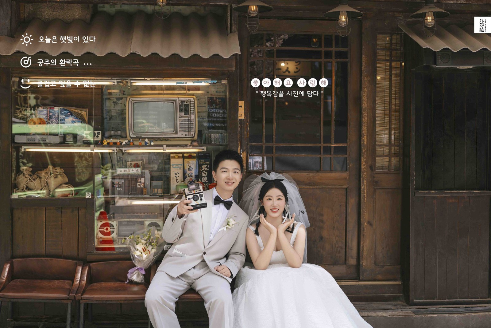 恋爱日记*徐先生官女士物誌生活婚纱照、物誌生活、徐才皓、好像在听单口相声，开心到直不起腰，幸福感MAX、婚纱照