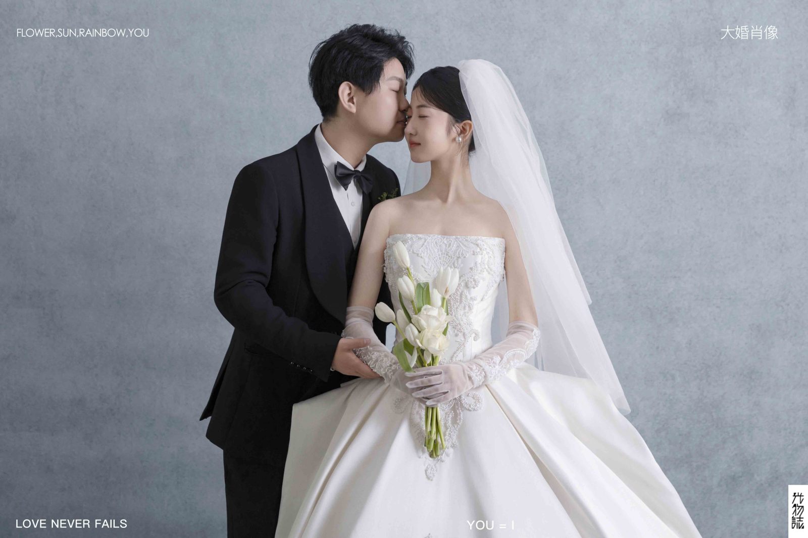 幸福感爆棚卜先生谢女士极简棚拍婚纱照、极简棚拍、正林、眼睛就是测光仪，任何场地都能发挥成MVP、婚纱照