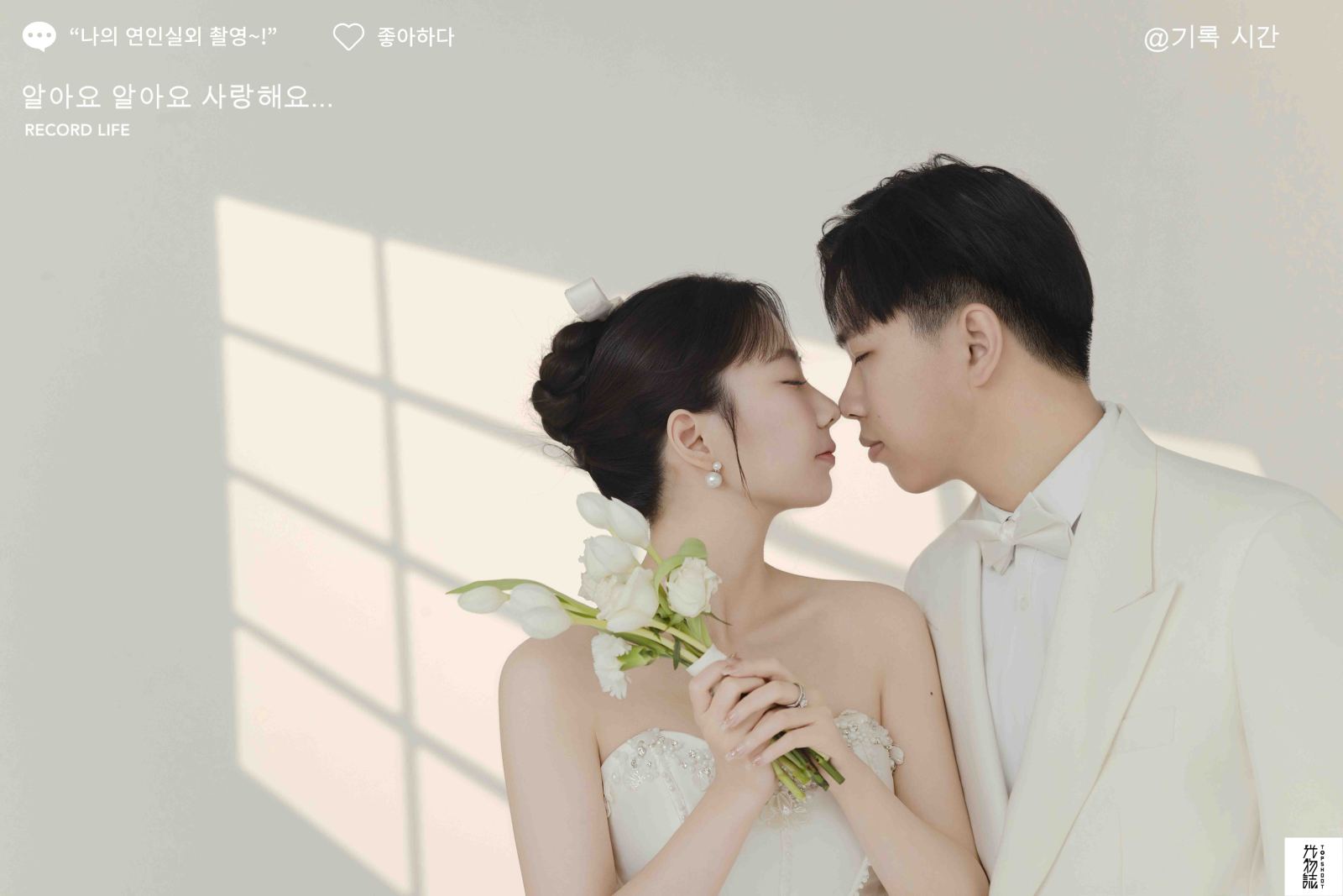 幸福感爆棚吴先生于女士极简棚拍婚纱照、极简棚拍、徐才皓、好像在听单口相声，开心到直不起腰，幸福感MAX、婚纱照
