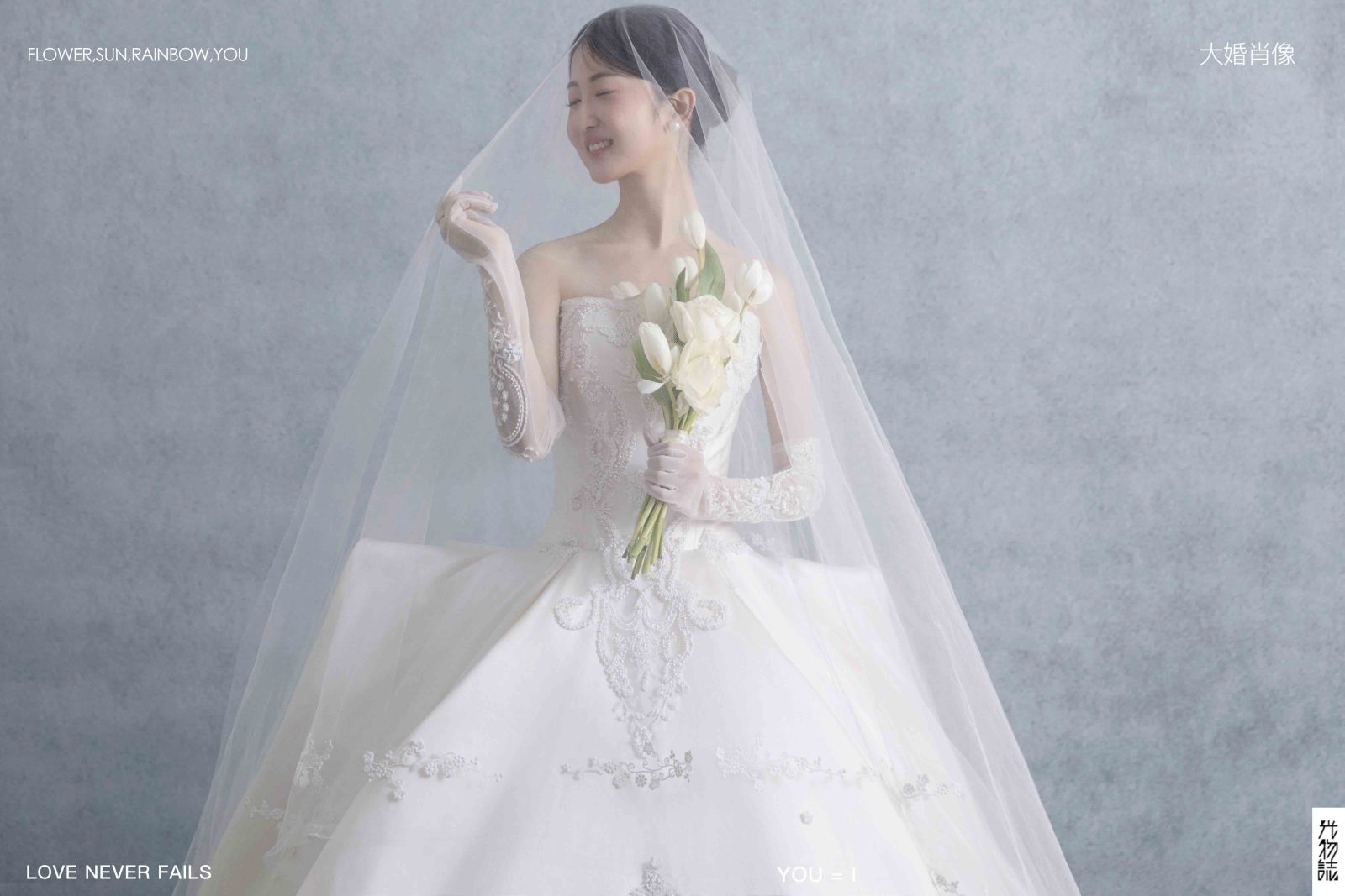 幸福感爆棚卜先生谢女士极简棚拍婚纱照、极简棚拍、正林、眼睛就是测光仪，任何场地都能发挥成MVP、婚纱照