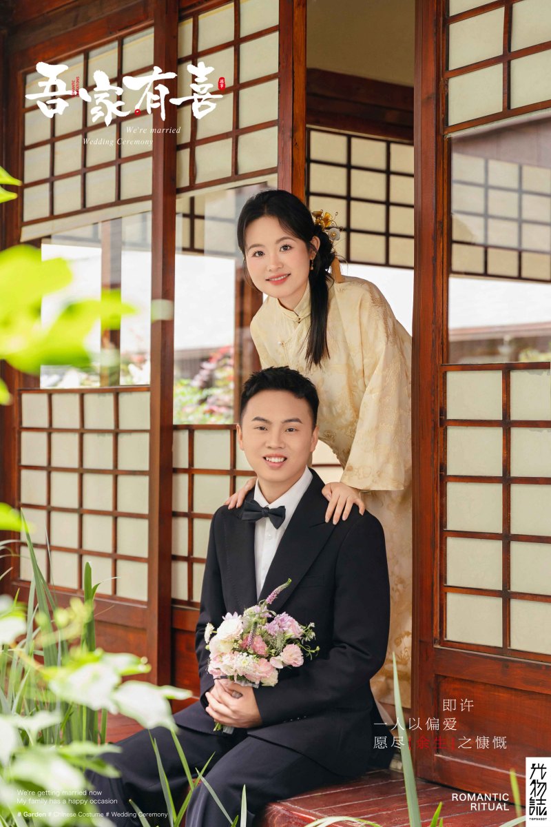 新鲜出炉:)贾先生中式传承婚纱照、中式传承、于志尧、光影掌控者、情绪的记录者。唠一唠，欢乐的一天 美美的照片。、婚纱照