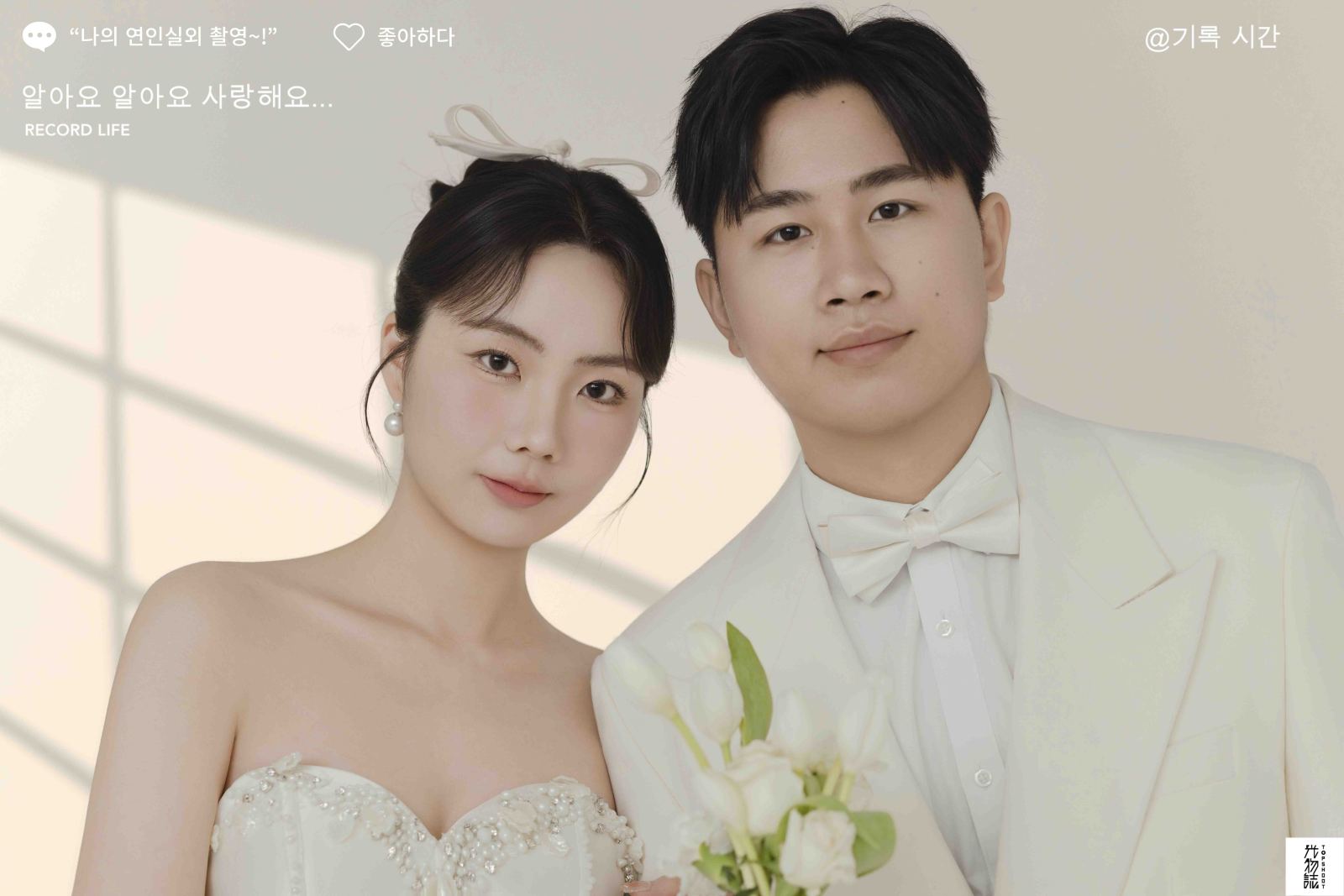幸福感爆棚吴先生于女士极简棚拍婚纱照、极简棚拍、徐才皓、好像在听单口相声，开心到直不起腰，幸福感MAX、婚纱照