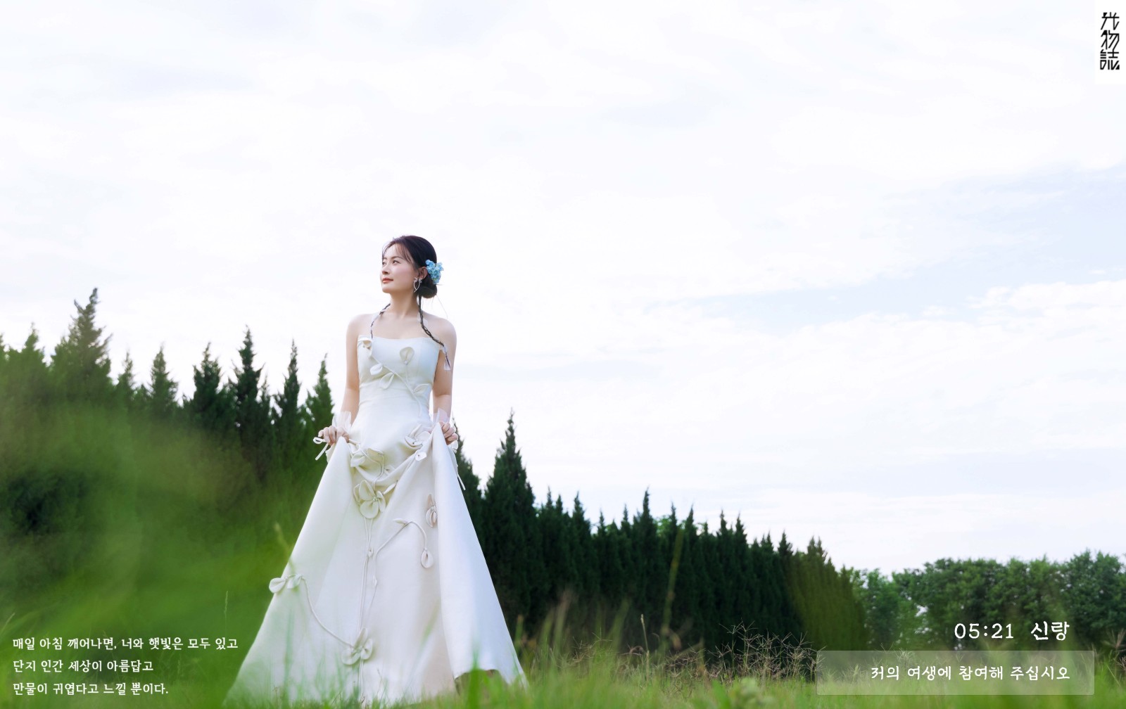 幸福感爆棚韩先生辛女士氛围森系婚纱照、氛围森系、毛磊、谁说拍照不能freestyle，创作灵感像吃了炫迈停不下来、婚纱照