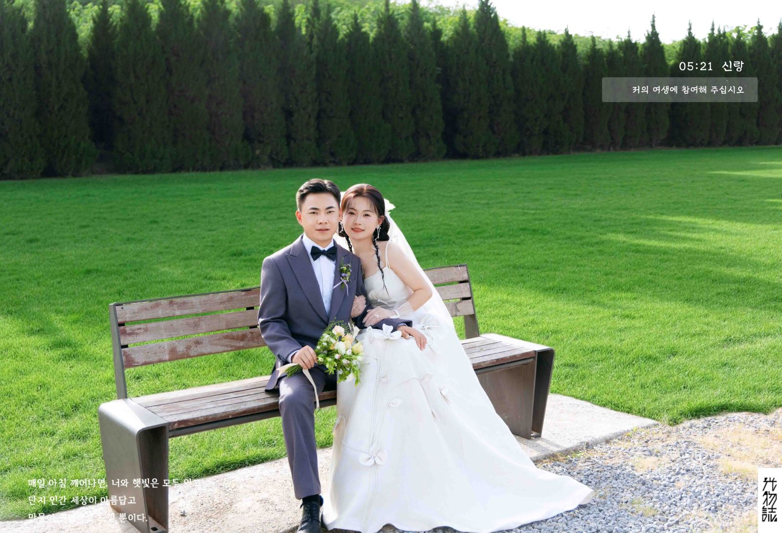幸福感爆棚韩先生辛女士氛围森系婚纱照、氛围森系、毛磊、谁说拍照不能freestyle，创作灵感像吃了炫迈停不下来、婚纱照