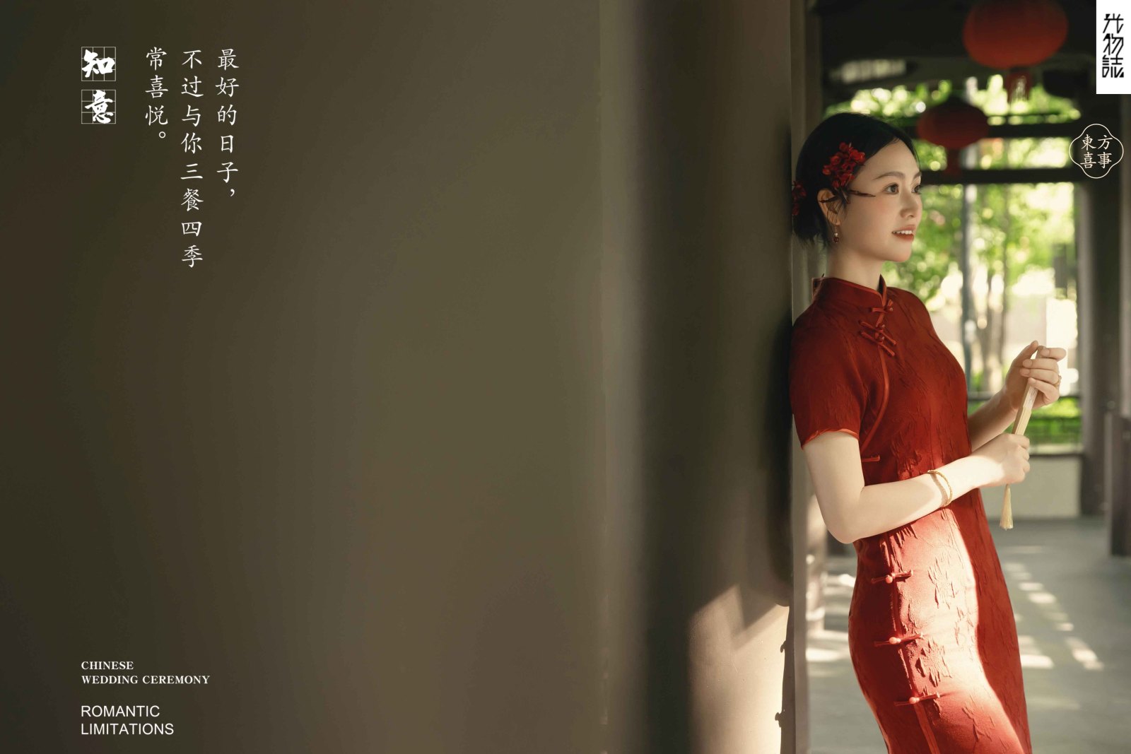 爱了~爱了~赵先生刘女士中式传承婚纱照、怀旧复古、于志尧、光影掌控者、情绪的记录者。唠一唠，欢乐的一天 美美的照片。、婚纱照