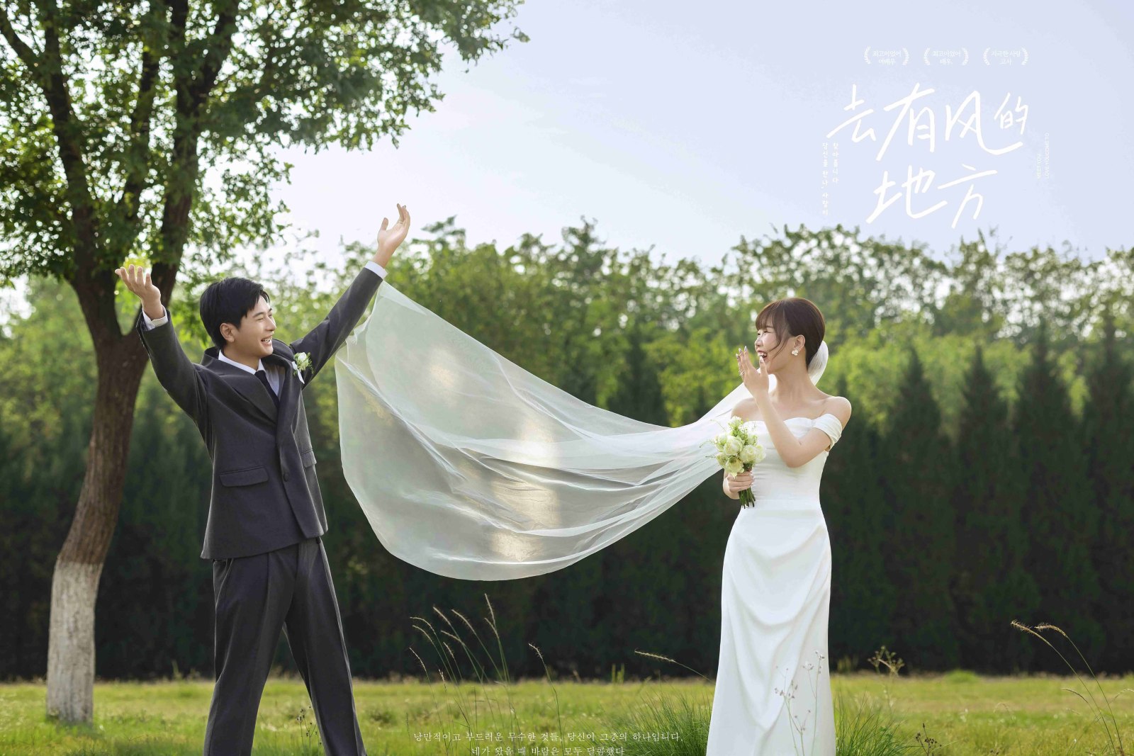 爱情电影。罗先生梁小姐氛围森系婚纱照、氛围森系、徐才皓、好像在听单口相声，开心到直不起腰，幸福感MAX、婚纱照