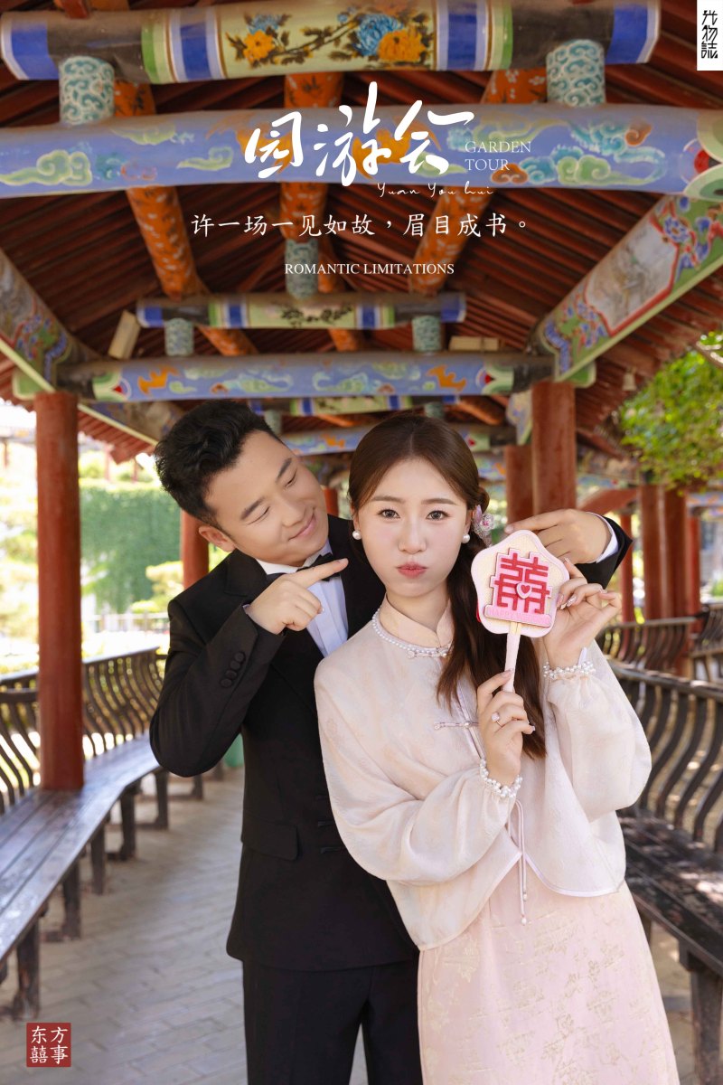 新鲜出炉:)王先生杨女士中式传承婚纱照、中式传承、于志尧、光影掌控者、情绪的记录者。唠一唠，欢乐的一天 美美的照片。、婚纱照