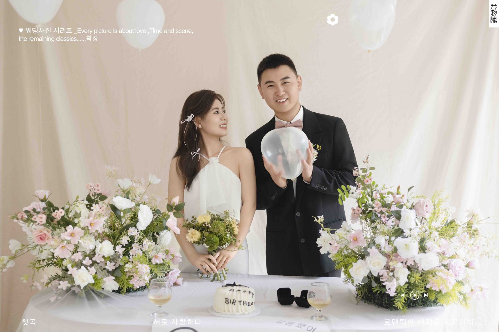 可甜可爱da周先生刘小姐极简棚拍婚纱照、极简棚拍、徐才皓、好像在听单口相声，开心到直不起腰，幸福感MAX、婚纱照
