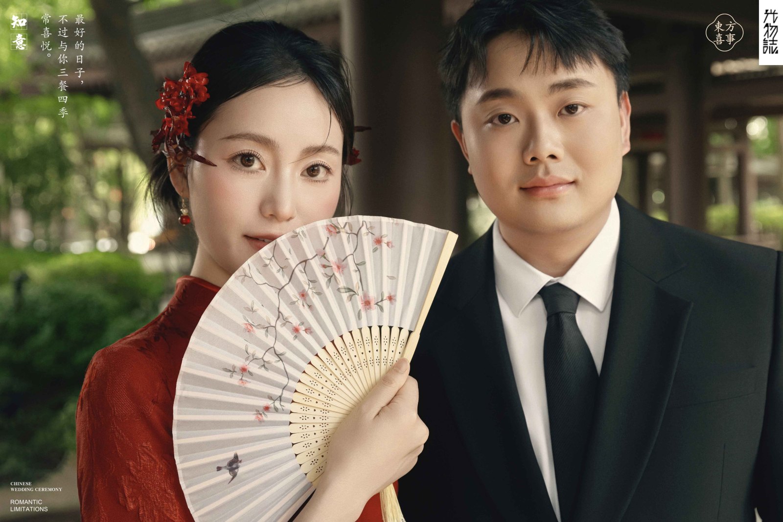 爱了~爱了~赵先生刘女士中式传承婚纱照、怀旧复古、于志尧、光影掌控者、情绪的记录者。唠一唠，欢乐的一天 美美的照片。、婚纱照