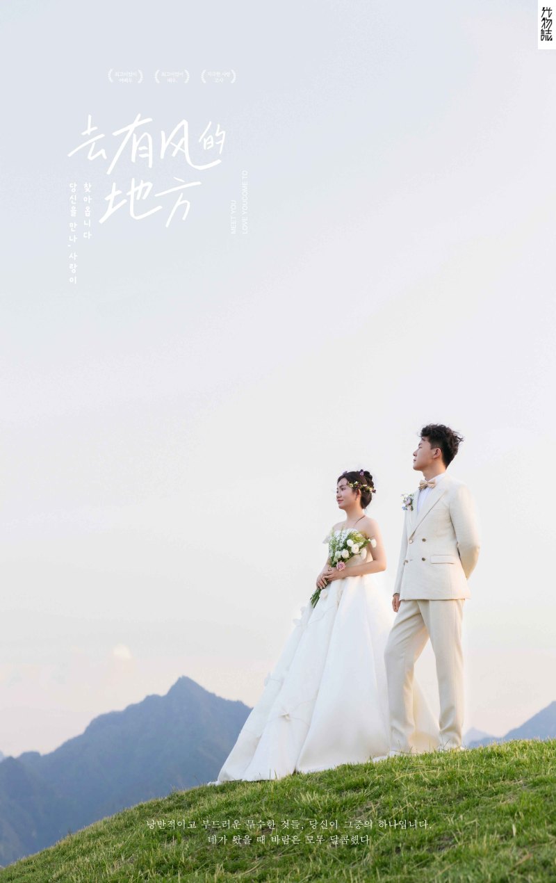 爱情电影。王先生苗女士氛围森系婚纱照、电影纪实、于志尧、光影掌控者、情绪的记录者。唠一唠，欢乐的一天 美美的照片。、婚纱照