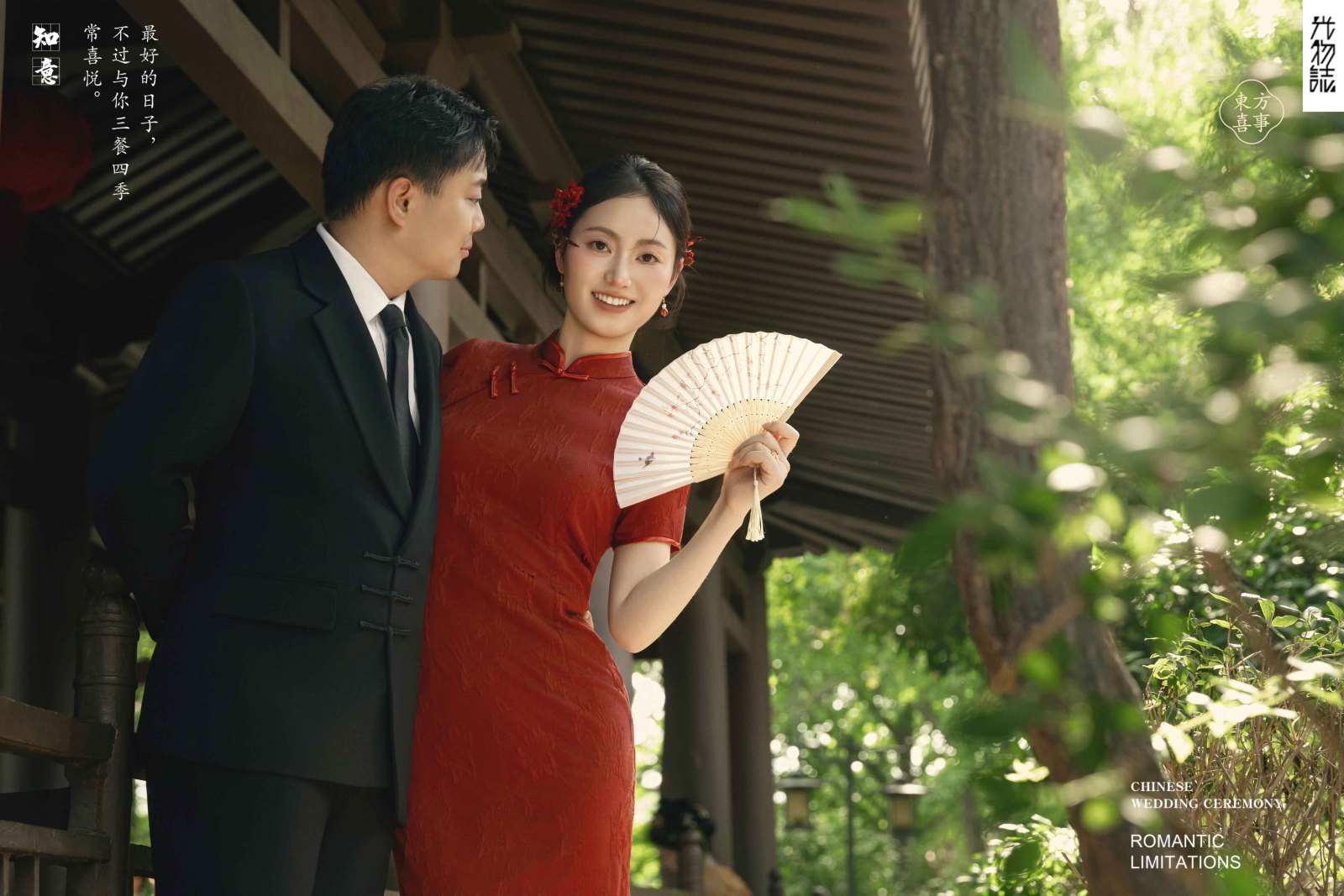 爱了~爱了~赵先生刘女士中式传承婚纱照、怀旧复古、于志尧、光影掌控者、情绪的记录者。唠一唠，欢乐的一天 美美的照片。、婚纱照