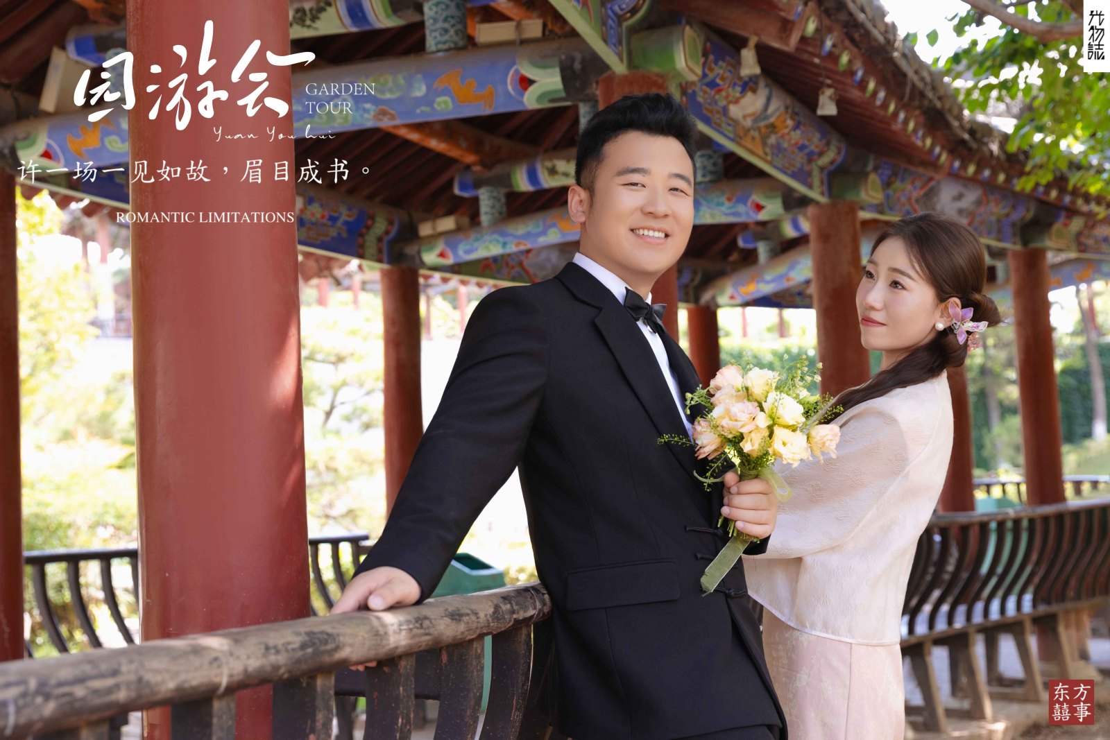 新鲜出炉:)王先生杨女士中式传承婚纱照、中式传承、于志尧、光影掌控者、情绪的记录者。唠一唠，欢乐的一天 美美的照片。、婚纱照