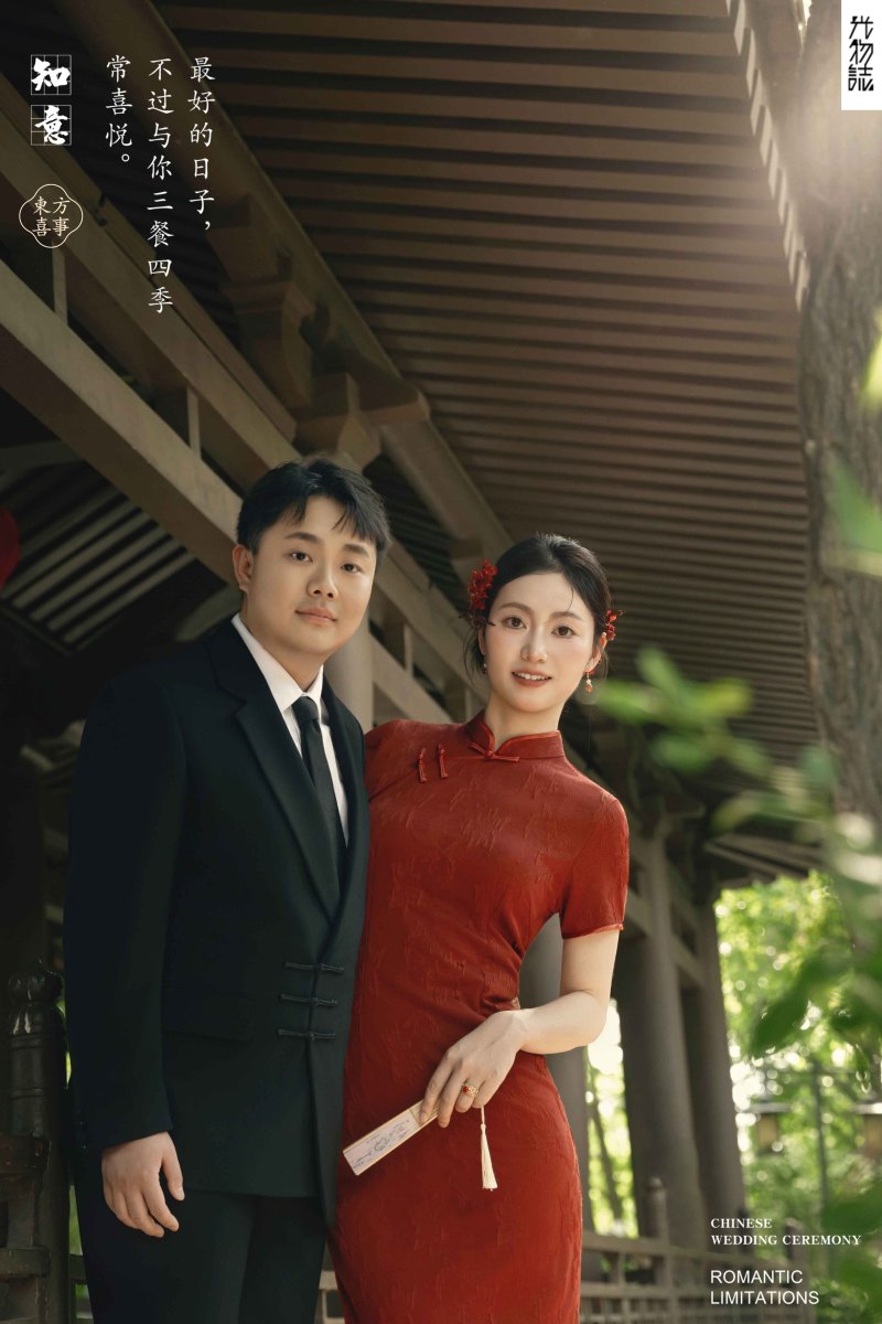 爱了~爱了~赵先生刘女士中式传承婚纱照、怀旧复古、于志尧、光影掌控者、情绪的记录者。唠一唠，欢乐的一天 美美的照片。、婚纱照
