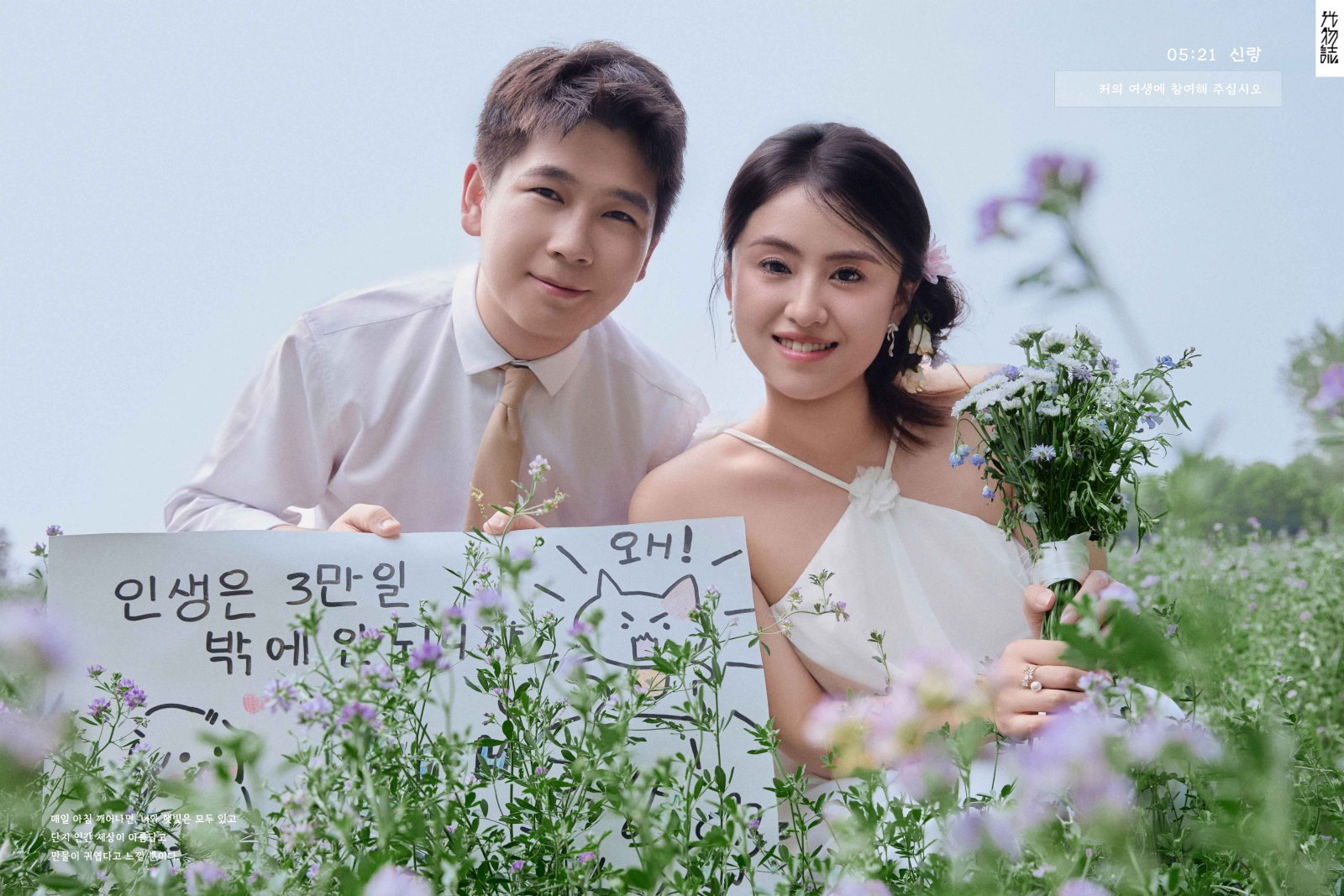 炒鸡甜~张先生张女士氛围森系婚纱照、氛围森系、于志尧、光影掌控者、情绪的记录者。唠一唠，欢乐的一天 美美的照片。、婚纱照