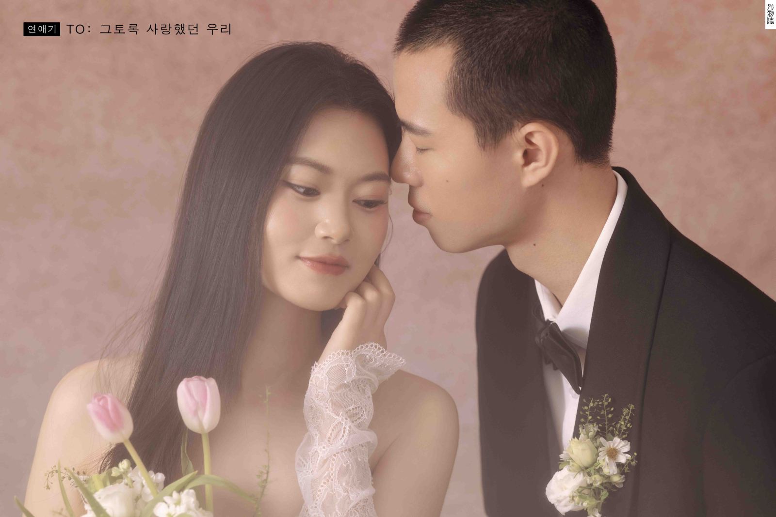 太太太太可了~~！赵先生惠小姐极简棚拍婚纱照、极简棚拍、徐才皓、好像在听单口相声，开心到直不起腰，幸福感MAX、婚纱照