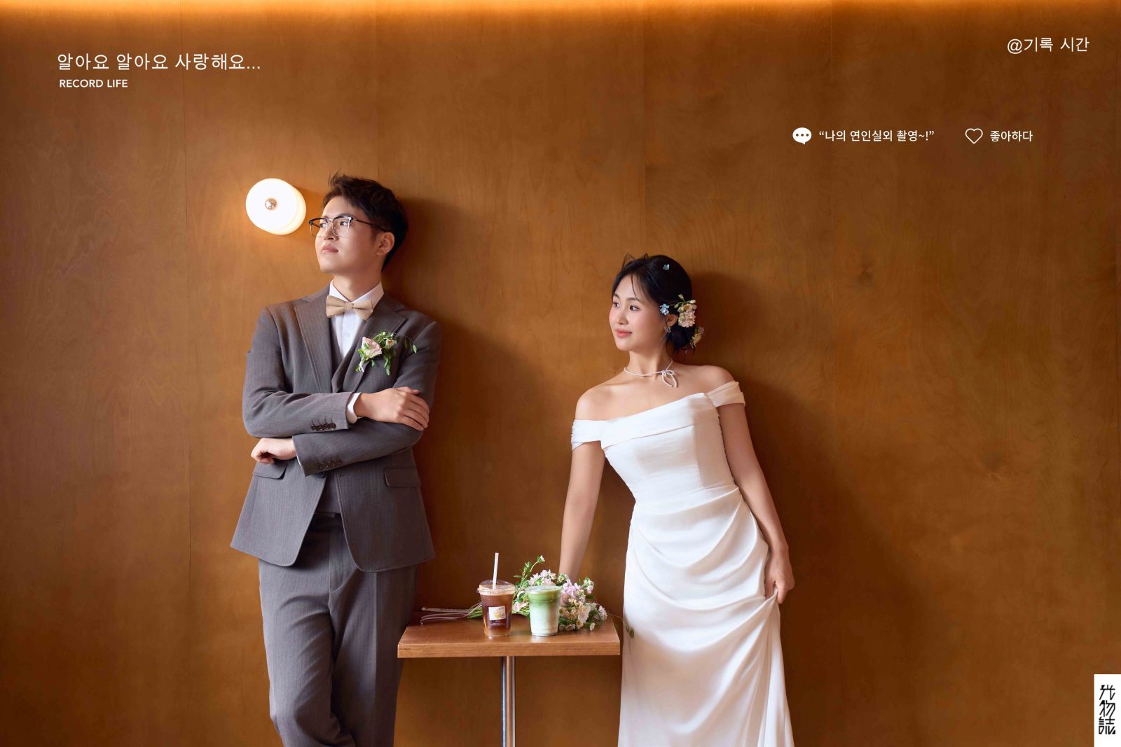 满满狗粮~唐铭序先生张梦琦女士物誌生活婚纱照、物誌生活、韩松、行走的放大镜，现场细节，姿态指导的掌控者、婚纱照