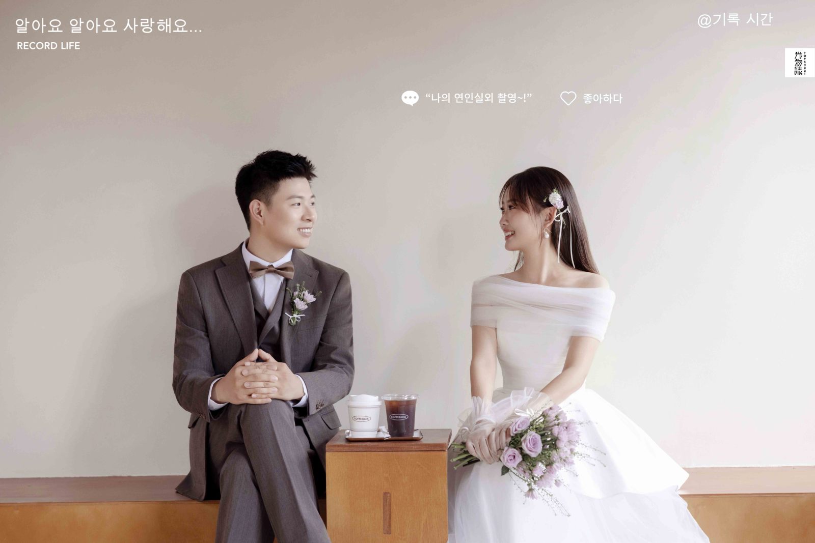 看一点小甜蜜~贾先生高女士物誌生活婚纱照、物誌生活、白玛、怀疑是不是修导演系，拍照像电影一样的构图和质感、婚纱照