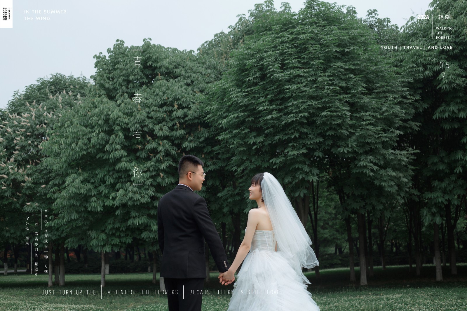 宝藏情侣~韩庆泽先生王韩聪小姐简约高级感婚纱照、中式传承  电影纪实、、、婚纱照