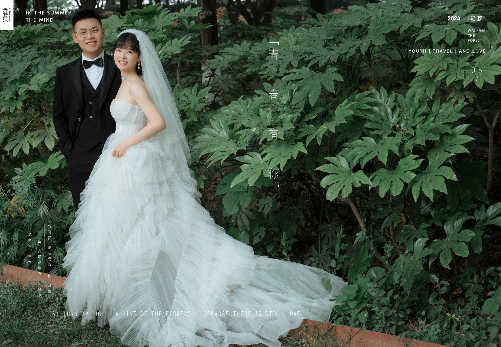 宝藏情侣~韩庆泽先生王韩聪小姐简约高级感婚纱照、中式传承  电影纪实、、、婚纱照
