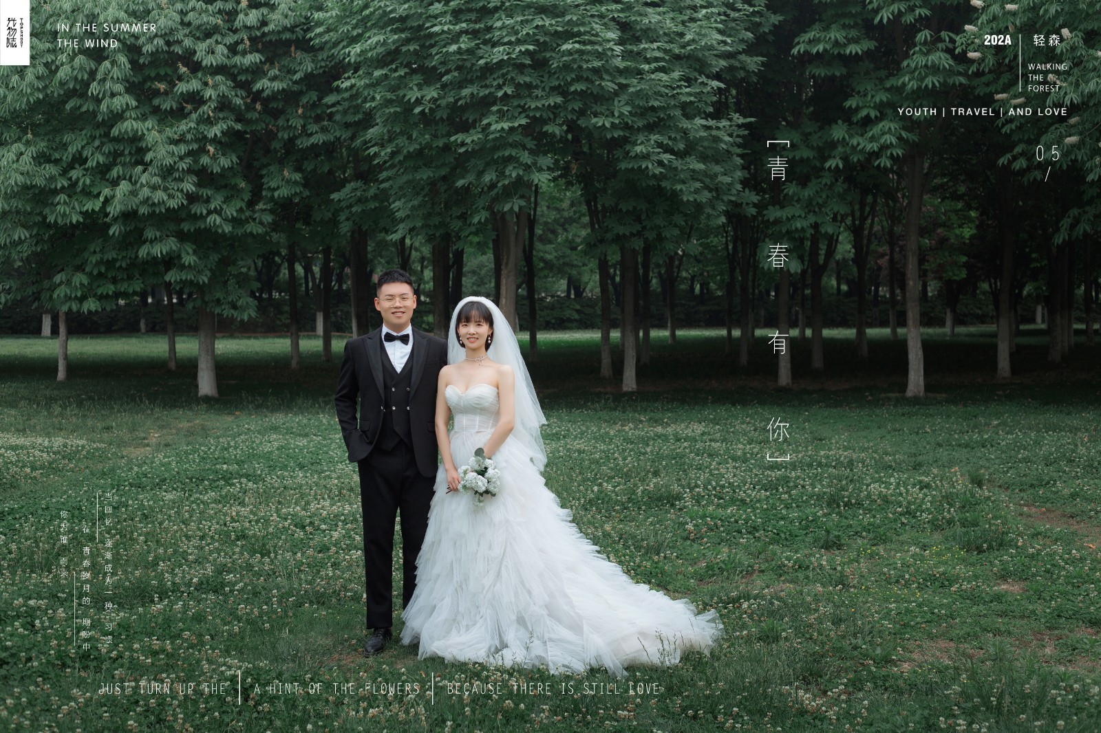 宝藏情侣~韩庆泽先生王韩聪小姐简约高级感婚纱照、中式传承  电影纪实、、、婚纱照