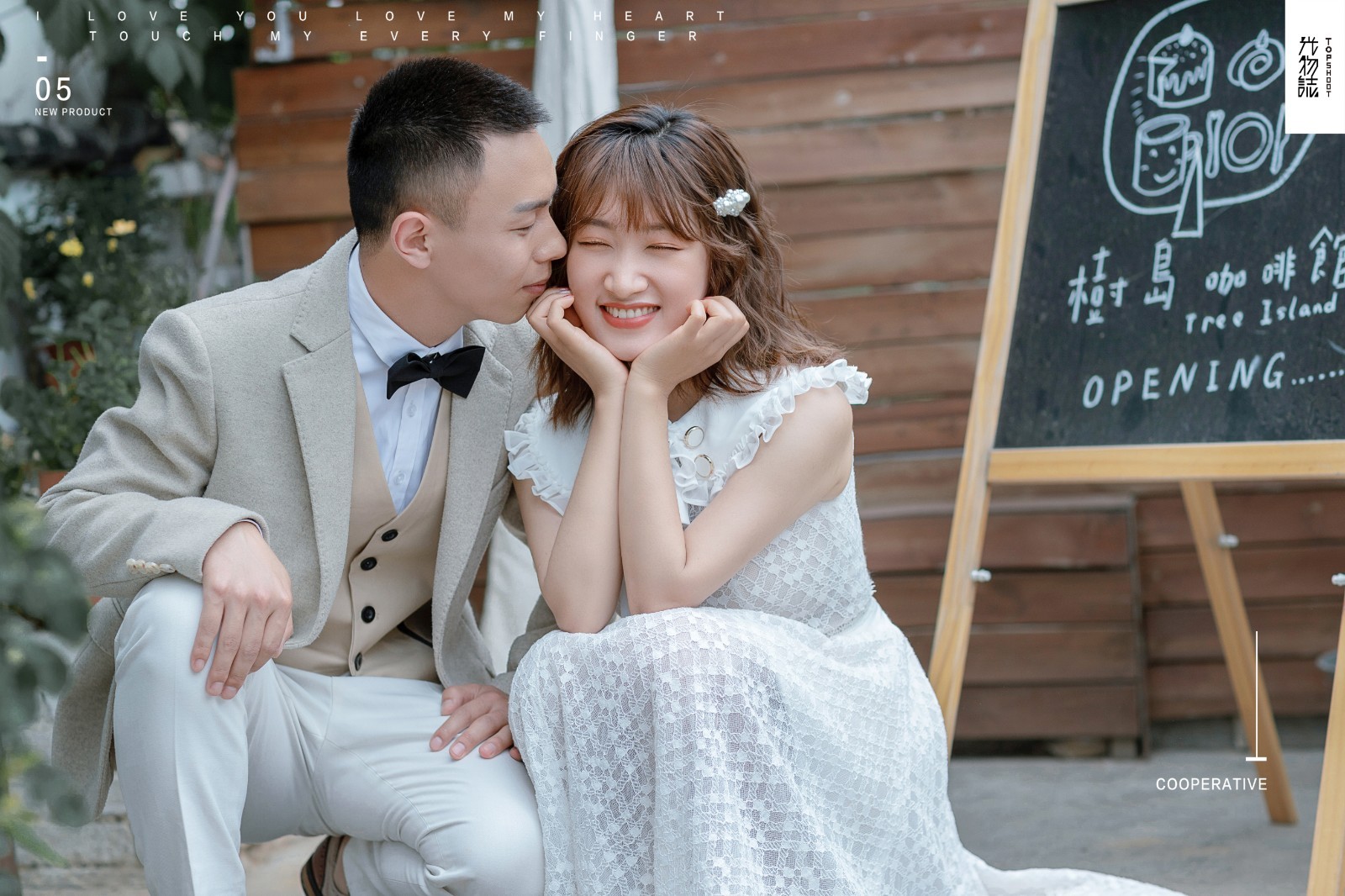 潘先生杜女士甜蜜新鲜式婚纱照、怀旧复古、、、婚纱照