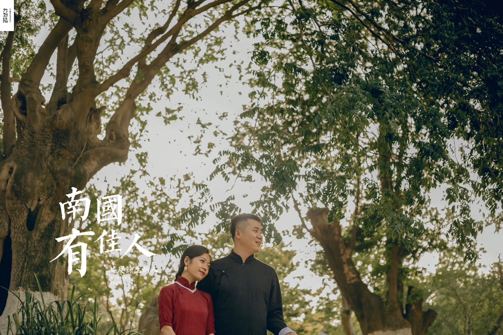 美到心里~陈文辉先生郭佩女士复古民国风婚纱照、极简棚拍、、、婚纱照