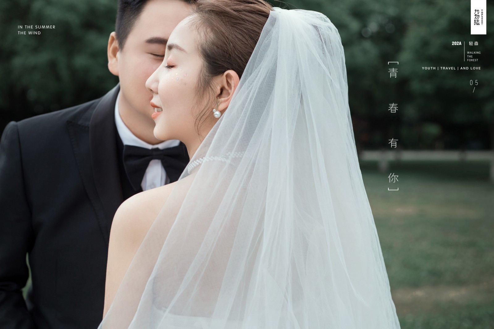 美到心里~王硕先生薛惠文女士森系ins风婚纱照、怀旧复古  电影纪实、、、婚纱照