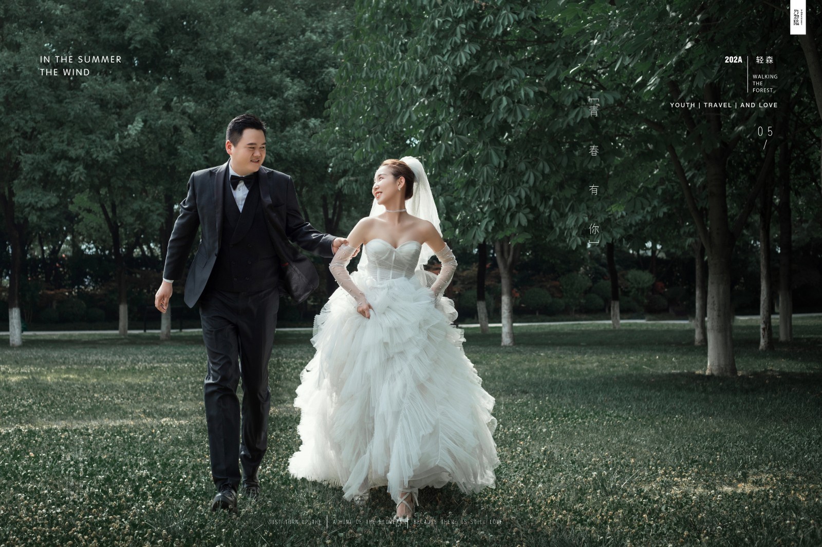 美到心里~王硕先生薛惠文女士森系ins风婚纱照、怀旧复古  电影纪实、、、婚纱照